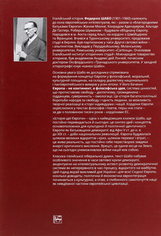 Паперова книга «Історія ідеї Європи», автор Федеріко Шабо - фото №2 - мініатюра