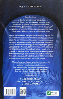 Бумажная книга «Двір мороку і гніву. Книга 2», автор Сара Дж. Маас - фото №2 - миниатюра