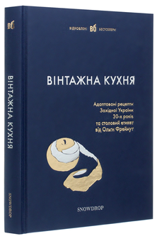 Паперова книга «Вінтажна кухня (синя)» - фото №3 - мініатюра
