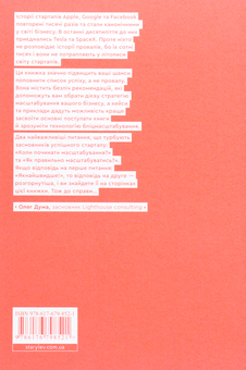 Паперова книга «Бліцмасштабування. Блискавичний шлях до побудови найдорожчих світових компаній», авторів Рід Гоффман, Кріс Є - фото №2 - мініатюра