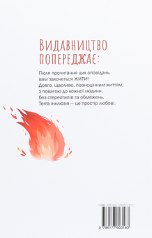 Бумажная книга «Terra інклюзія 2020. Збірка інклюзивних оповідань» - фото №2 - миниатюра