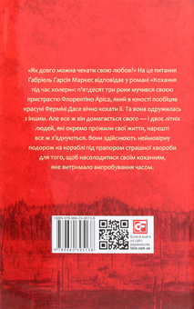 Бумажная книга «Кохання під час холери», автор Габриэль Гарсиа Маркес - фото №2 - миниатюра