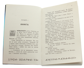 Паперова книга «Артеміс Фаул. Книга 1», автор Йон Колфер - фото №4 - мініатюра