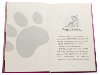 Бумажная книга «Історії порятунку. Книга 5. Щенячі пригоди», автор Люси Дэниелс - фото №4 - миниатюра