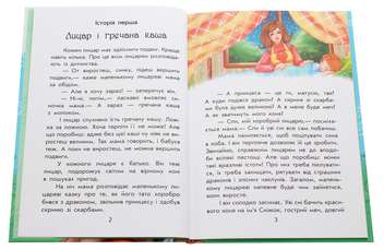 Паперова книга «Чарівні історії. Про лицарів», автор Юліта Ран - фото №4 - мініатюра