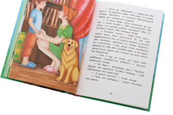 Паперова книга «Чарівні історії. Про лицарів», автор Юліта Ран - фото №5 - мініатюра