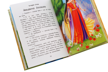 Паперова книга «Чарівні історії. Про козаків», автор Юліта Ран - фото №6 - мініатюра