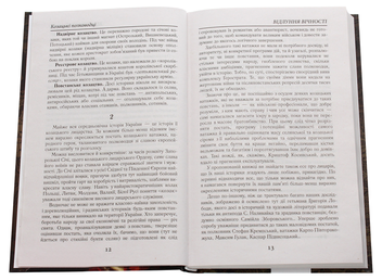 Бумажная книга «Козацькі полководці. Шаблями писаний літопис», автор Богдан Сушинский - фото №4 - миниатюра