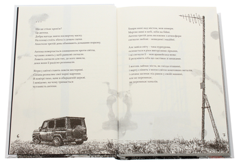 Бумажная книга «Антена», автор Сергей Жадан - фото №4 - миниатюра