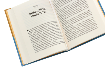 Паперова книга «Вважаю, що ви помиляєтесь (проте слухаю). Як вивести розмову з глухого кута», авторів Бет Сільверс, Сара Стюарт Голланд - фото №5 - мініатюра
