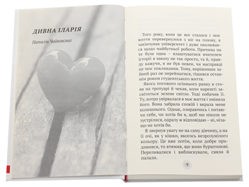 Бумажная книга «Terra інклюзія 2020. Збірка інклюзивних оповідань» - фото №4 - миниатюра