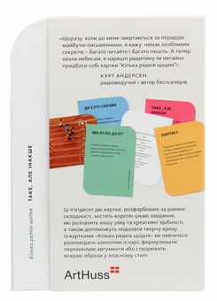Бумажная книга «Кілька рядків щодня. 52 підказки, як нарешті зважитися писати», авторов Эмили Кэмпбелл, Гарри Аултон - фото №2 - миниатюра