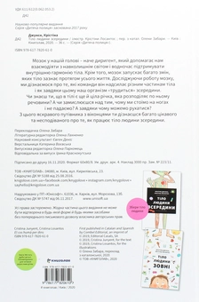 Паперова книга «Тіло людини зсередини», авторів Крістіна Джунєн, Крістіна Лосантос - фото №2 - мініатюра