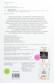 Бумажная книга «Тіло зовні. Тіло зсередини (комплект із 2 книг)», авторов Кристина Джунен, Кристина Лосантос - фото №7 - миниатюра