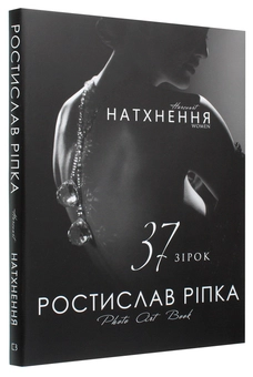 Бумажная книга «Аркур. Натхнення», автор Ростислав Рипка - фото №3 - миниатюра