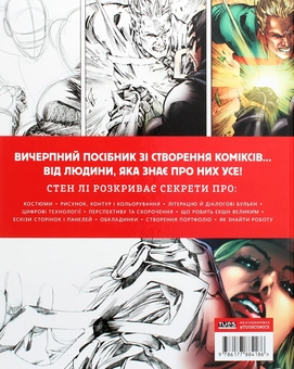 Бумажная книга «Стен Лі. Як малювати комікси», автор Стэн Ли - фото №2 - миниатюра