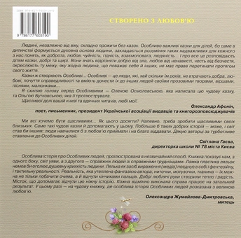 Бумажная книга «Сонце в озері твоєму», автор Елена Осмоловская - фото №2 - миниатюра