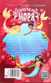 Бумажная книга «Хранительки моря. Книга 3. Порятунок коралового рифу», автор Корал Рипли - фото №2 - миниатюра