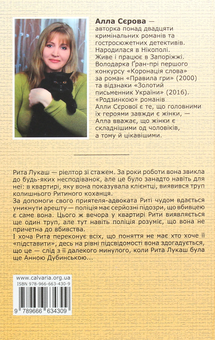 Паперова книга «Теорія помсти», автор Алла Сєрова - фото №2 - мініатюра