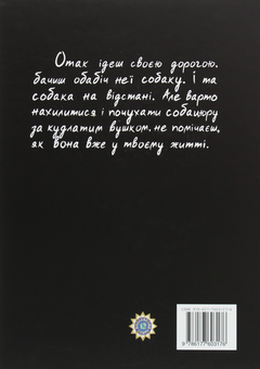 Бумажная книга «Мокрий ніс», автор Елена Осмоловская - фото №2 - миниатюра