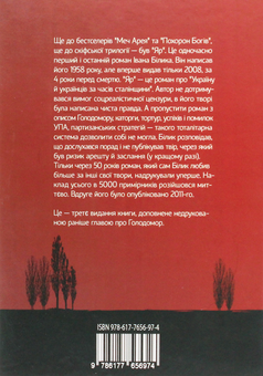 Паперова книга «Яр», автор Іван Білик - фото №2 - мініатюра