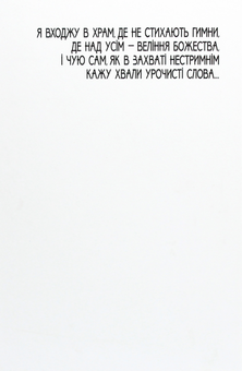 Бумажная книга «Олег Зуєвський. «Я входжу в храм...». Поезії. Переклади. Статті. Матеріали до біографії » - фото №2 - миниатюра