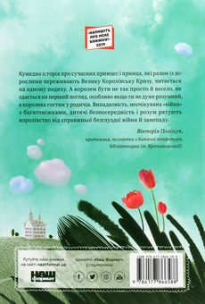 Паперова книга «Королівське пограбування», автор Сергій Свириденко - фото №2 - мініатюра