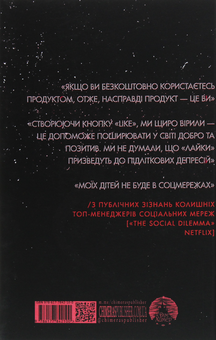 Бумажная книга «Антисоціальна мережа», авторов Виктория Гранецкая, Тина Гальянова, Полина Кулакова, Сергей Рыбницкий, Кшися Федорович - фото №2 - миниатюра