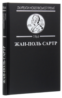 Бумажная книга «Диявол і Господь Бог», автор Жан-Поль Сартр - фото №4 - миниатюра