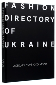 Бумажная книга «Fashion Directory of Ukraine. Довідник української моди», авторов Антон Еременко, Зоя Звиняцковская - фото №3 - миниатюра