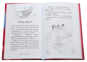 Бумажная книга «Хранительки моря. Книга 3. Порятунок коралового рифу», автор Корал Рипли - фото №4 - миниатюра