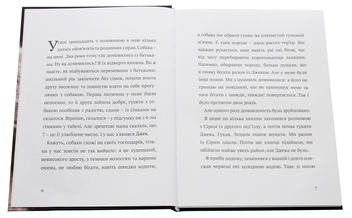 Бумажная книга «Мокрий ніс», автор Елена Осмоловская - фото №4 - миниатюра