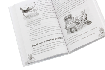 Бумажная книга «Казки, які навчають та виховують», автор Елена Харченко - фото №5 - миниатюра