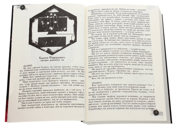 Бумажная книга «Антисоціальна мережа», авторов Виктория Гранецкая, Тина Гальянова, Полина Кулакова, Сергей Рыбницкий, Кшися Федорович - фото №4 - миниатюра