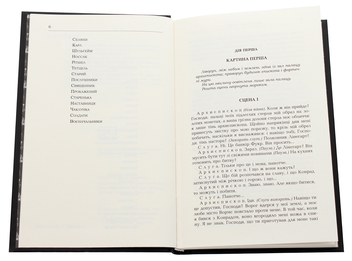 Бумажная книга «Диявол і Господь Бог», автор Жан-Поль Сартр - фото №5 - миниатюра