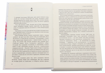 Паперова книга «Східна околиця», автор Олександр Акуленко - фото №4 - мініатюра