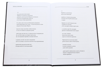 Бумажная книга «Сни», автор Ирэна Павлюк - фото №4 - миниатюра