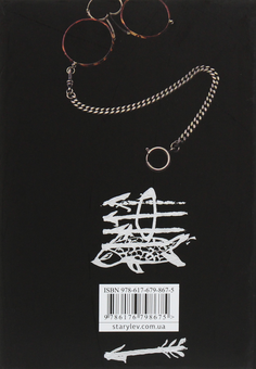 Бумажная книга «Інші речі», автор Юрий Издрык - фото №2 - миниатюра
