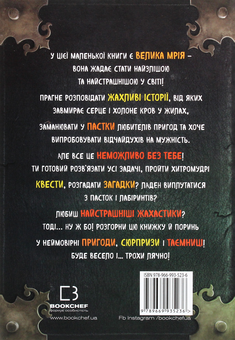 Бумажная книга «Маленька зла книжка», автор Магнус Мист - фото №2 - миниатюра