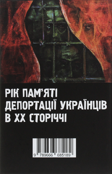 Бумажная книга «Нереабілітована пам'ять. Частина 2», автор Сергей Адамович - фото №2 - миниатюра