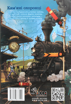 Бумажная книга «Кам’яні охоронці», автор Улисс Мур - фото №2 - миниатюра
