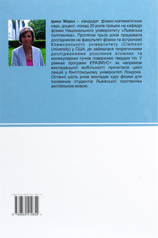 Паперова книга «Фізика. Англійсько-український енциклопедичний словник основних термінів, понять та законів» - фото №2 - мініатюра