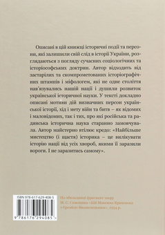 Паперова книга «Україна. Війни, битви, персони», автор Ярослав Трінчук - фото №2 - мініатюра