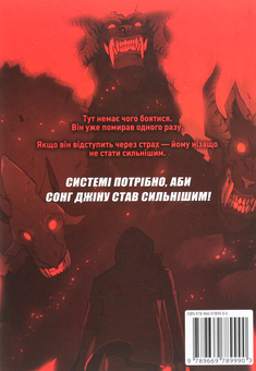 Паперова книга «Тільки я візьму новий рівень. Том 2», автор Chugong - фото №2 - мініатюра