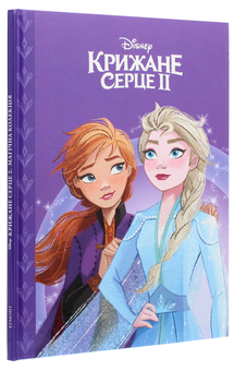 Бумажная книга «Крижане серце 2. Магічна колекція» - фото №3 - миниатюра
