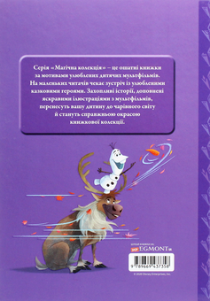 Бумажная книга «Крижане серце 2. Магічна колекція» - фото №2 - миниатюра