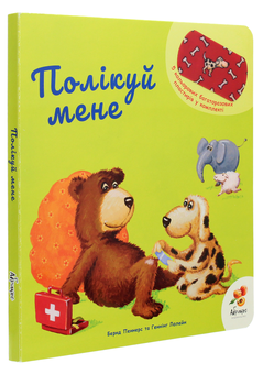 Паперова книга «Полікуй мене», автор Бернд Пеннерс - фото №3 - мініатюра