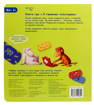 Паперова книга «Полікуй мене», автор Бернд Пеннерс - фото №2 - мініатюра