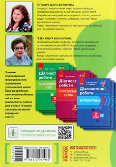 Бумажная книга «Формувальне оцінювання в початковій школі», авторов Диана Ротфорт, Ольга Гезей - фото №2 - миниатюра