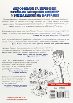 Бумажная книга «Довідник «Лінивого» Вчителя», автор Джим Смит - фото №2 - миниатюра